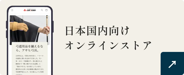 日本国内向け オンラインストア